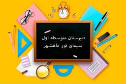 اپلیکیشن معلم