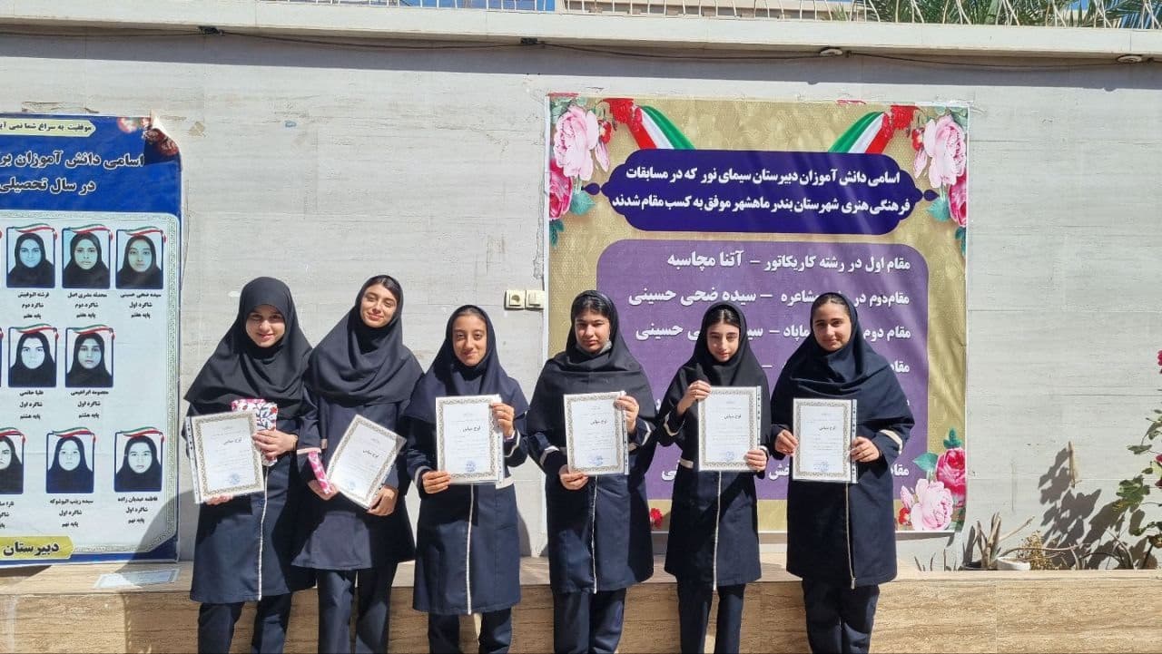 دبیرستان متوسطه اول سیمای نور ماهشهر